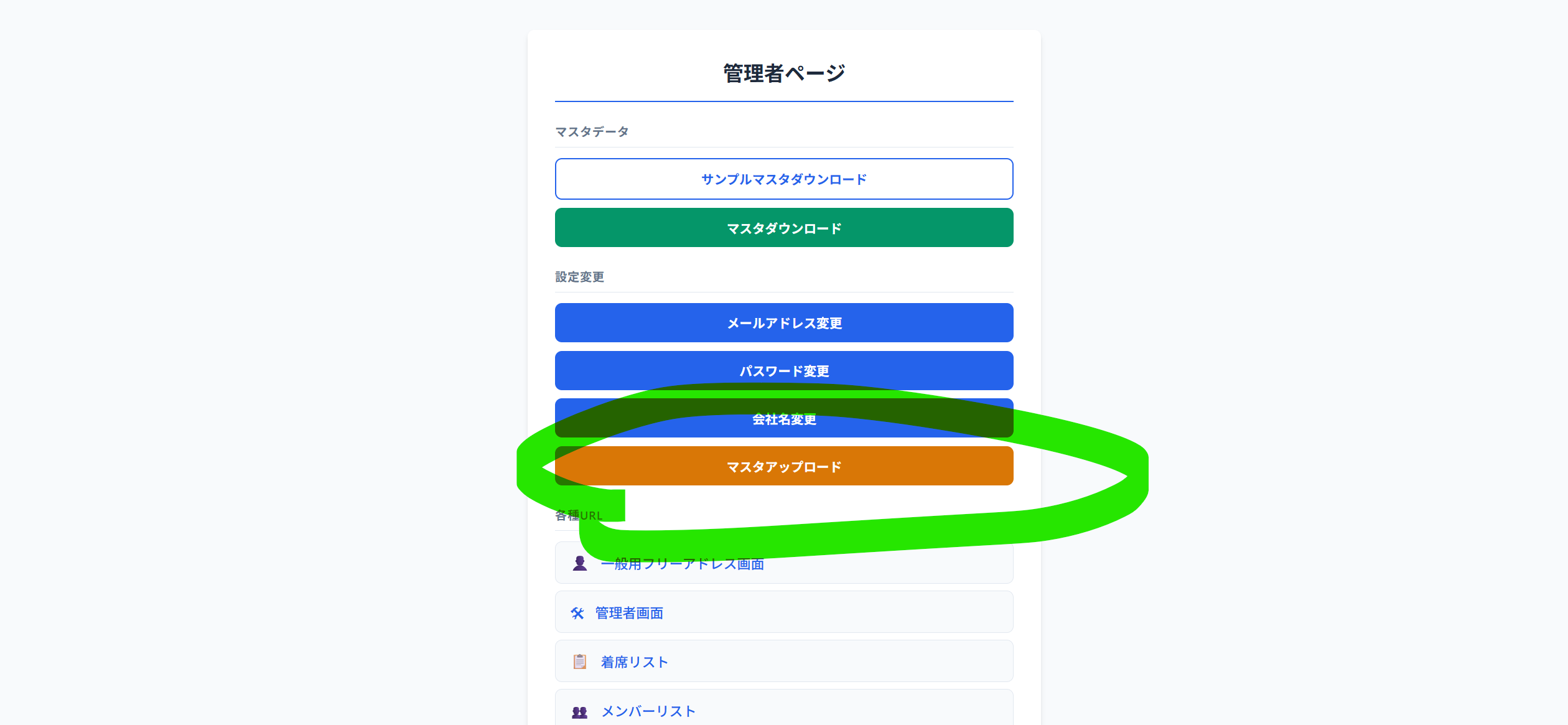 マスタアップロードボタン